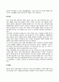 아동의 사회정서발달 9페이지