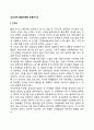 [인문과학] 심리성적 발달단계를 논술하시오 2페이지