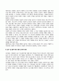 피아제(Piaget)와 콜버그(Kohlberg)의 도덕성 발달이론 3페이지
