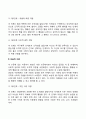 피아제(Piaget)와 콜버그(Kohlberg)의 도덕성 발달이론 6페이지