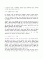 [피아제의 인지발달단계] 감각운동기 전조작기 구체적 조작기 형식적 조작기 4페이지