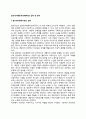 합리정서행동치료(REBT)의 실제 및 평가 1페이지