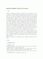 [생명과환경] 태양광발전의 경제성에 대해 조사해보시오 2페이지