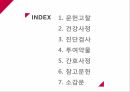 A+소화성궤양 2페이지