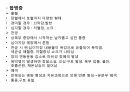 A+소화성궤양 11페이지