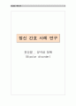 A+양극성장애(Bipolar disorder)Case 1페이지