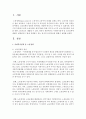 [사회복지정책] 사회복지정책 중 노동정책에 대해서 설명하시고 현재 진행하고 있는 일자리 안정자금에 대해서 설명해 주세요 2페이지