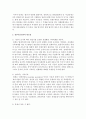 [회계순환과정] 회계의 본질을 설명하고 회계순환과정의 주요 네 단계를 열거하고 장부마감절차가 꼭 필요한가를 설명하시오 4페이지