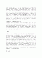 [회계순환과정] 회계의 본질을 설명하고 회계순환과정의 주요 네 단계를 열거하고 장부마감절차가 꼭 필요한가를 설명하시오 5페이지