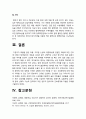 고위험모아간호학> 1)죽음을 앞둔 아동과 의사소통할 때 유념해야 할 점들 2)고위험모아간호학 고위험신생아 분류기준 고위험신생아의 체온유지 3)중환아실에 입원한 아동의 체액균형유지 14페이지