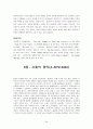 [고대철학번역] 플라톤의 국가론 원서 번역 과제 34페이지