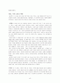 [고대철학번역] 플라톤의 국가론 원서 번역 과제 43페이지