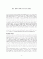 [고대철학번역] 플라톤의 국가론 원서 번역 과제 54페이지
