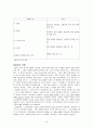 [고대철학번역] 플라톤의 국가론 원서 번역 과제 74페이지