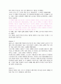 [요약정리] 긱 경제의 허와 실  2페이지