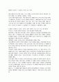 [요약정리] 긱 경제의 허와 실  5페이지