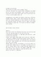 [요약정리] 긱 경제의 허와 실  6페이지