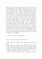 [요약정리] 긱 경제의 허와 실  14페이지