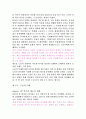 [요약정리] 긱 경제의 허와 실  17페이지