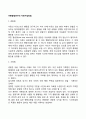 아동발달연구의 자료수집방법 2페이지