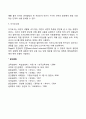 아동발달연구의 자료수집방법 3페이지
