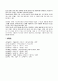 아동기의 특성 2페이지