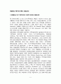 해결중심가족치료이론의 발달과정(해결중심 단기가족치료의 이론적 배경과 관점) 2페이지