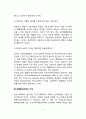 해결중심가족치료이론의 발달과정(해결중심 단기가족치료의 이론적 배경과 관점) 5페이지