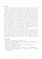 [시민적 및 정치적 권리에 관한 국제규약]에 따라 국가가 보장하여야 할 표현의 자유와 국가가 제한할 수 있는 표현의 자유에 대하여 설명하시오(방통대과제) 5페이지