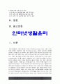 인터넷생활윤리]아동과 청소년의 소셜 미디어(Social Media; SNS) 사용 지도 방안을 조사하여 서술하시오 인터넷생활윤리 아동과 청소년의 소셜미디어 SNS 사용 지도 방안 2페이지