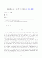 인권법(C형)  여성인권의 현황과 주요쟁점에 대해 논하시오 3페이지