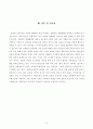 인권법(C형)  여성인권의 현황과 주요쟁점에 대해 논하시오 6페이지