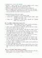 송금 및 추심방식 핵심정리 4페이지