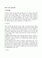아동기 지각과 기억의 발달 2페이지
