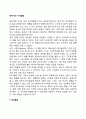 영아기 지각발달(청각발달 후각발달 미각발달 촉각발달 통합지각 발달) 2페이지