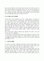영유아의 정서발달에 관하여 관찰하여 시기별로 정리하시오 4페이지
