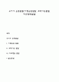 유아기 운동발달(이행운동발달 조작기능발달 자조행동발달) 1페이지