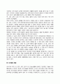 유아기 운동발달(이행운동발달 조작기능발달 자조행동발달) 4페이지
