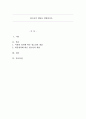 청소년의 개념을 설명하시오 1페이지