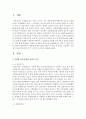 다문화 가족에 대한 사회적 시각과 내 생각을 구분하여 긍정적인 면과 부정적인 면 두가지로 나뉘어서 설명하시오 2페이지