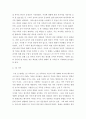 가족복지론 ) 미래 한국사회의 가족예측 3페이지