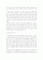 가족복지론 ) 미래 한국사회의 가족예측 4페이지