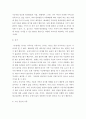 가족복지론 ) 미래 한국사회의 가족예측 5페이지