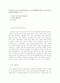 [ 정신건강 ] 빈곤층자녀의 정신 건강문제에 대한 국가적 예방대책에 대하여 사회복지적 측면에서의 해결방안 모색 2페이지