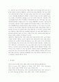 [ 정신건강 ] 빈곤층자녀의 정신 건강문제에 대한 국가적 예방대책에 대하여 사회복지적 측면에서의 해결방안 모색 3페이지