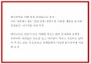공차 브랜드분석과 핵심역량과 공차 마케팅전략 분석및 향후마케팅전략 수립 PPT 10페이지