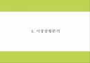 공차 브랜드분석과 핵심역량과 공차 마케팅전략 분석및 향후마케팅전략 수립 PPT 11페이지