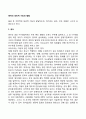 영아의 생리적 기능의 발달(신생아-영아의 생리기능발달-섭식 수면 배설) 2페이지
