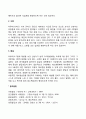 영아의 생리적 기능의 발달(신생아-영아의 생리기능발달-섭식 수면 배설) 3페이지
