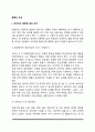 행복의 조건(건강하고 행복한 삶의 조건) 2페이지